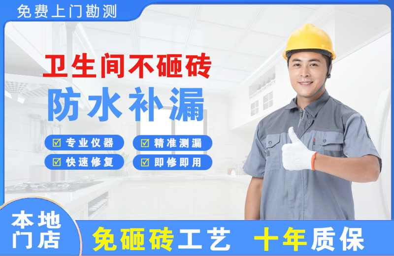 柘城卫生间不砸砖修补漏水